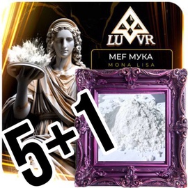 👸🏽MONA  LISA (МЕФ|МУКА)
